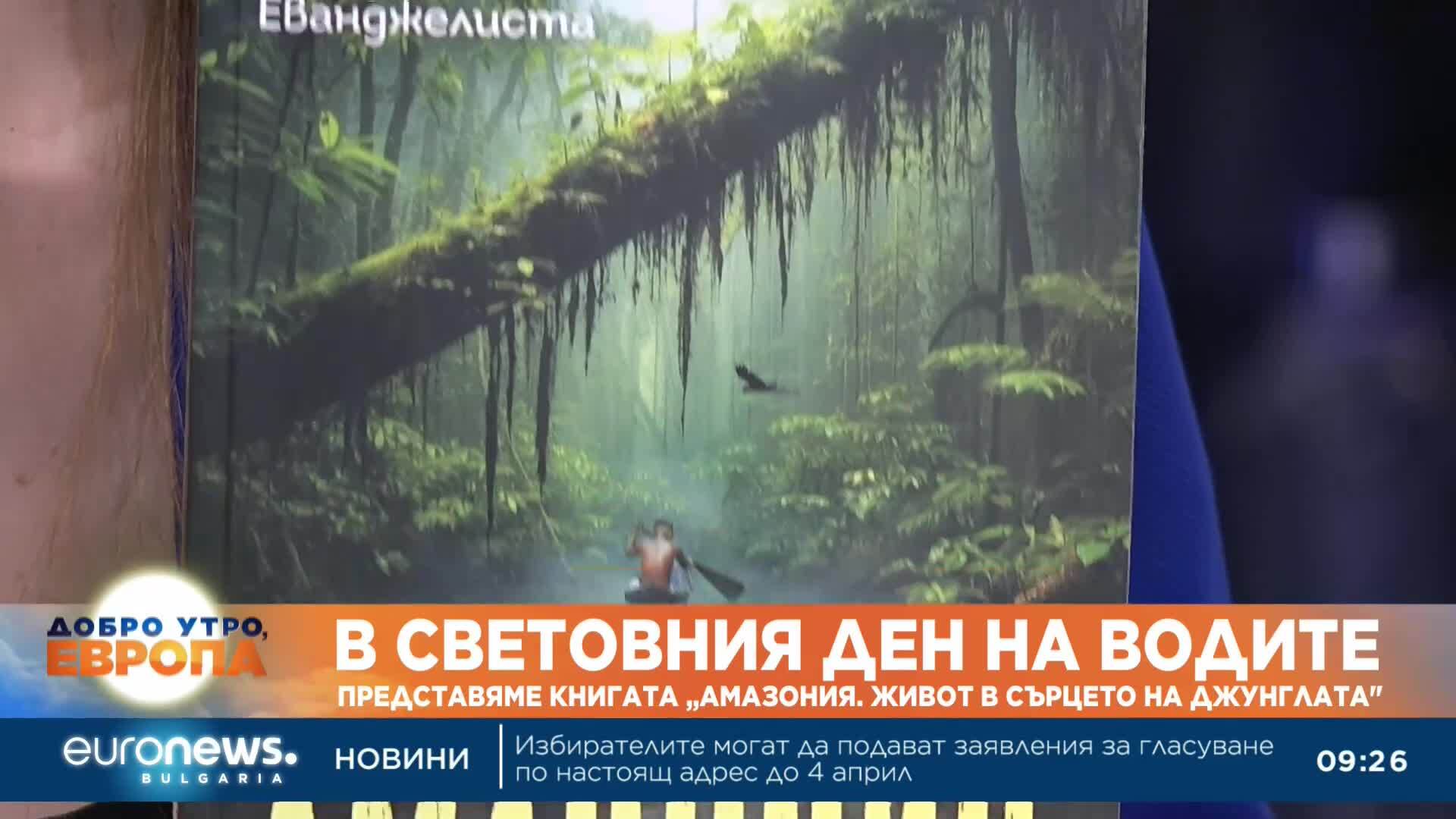От Рим до сърцето на Амазония: Историята на една авантюристка, която променя живота си в джунглата