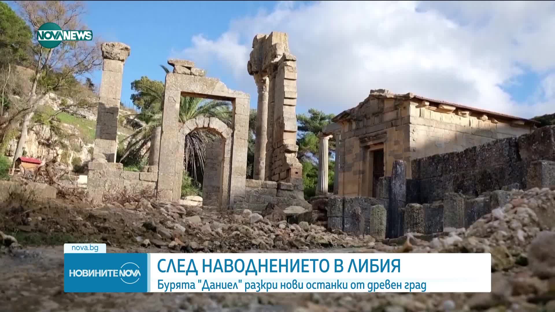 Наводнението в Либия разкри нови останки от древен град