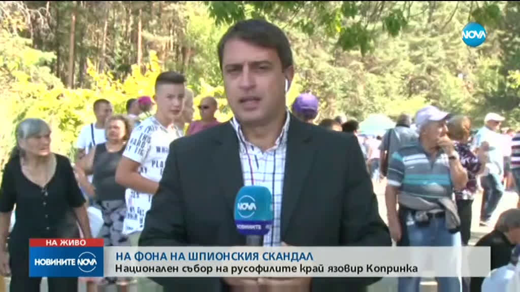 На фона на шпионския скандал: Национален събор на русофилите край язовир Копринка