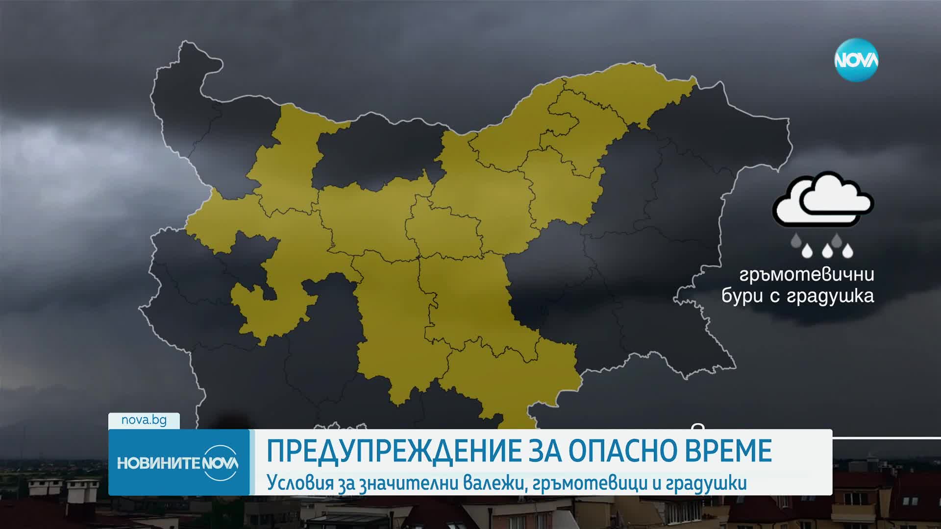 Жълт код за опасно време в 6 области у нас