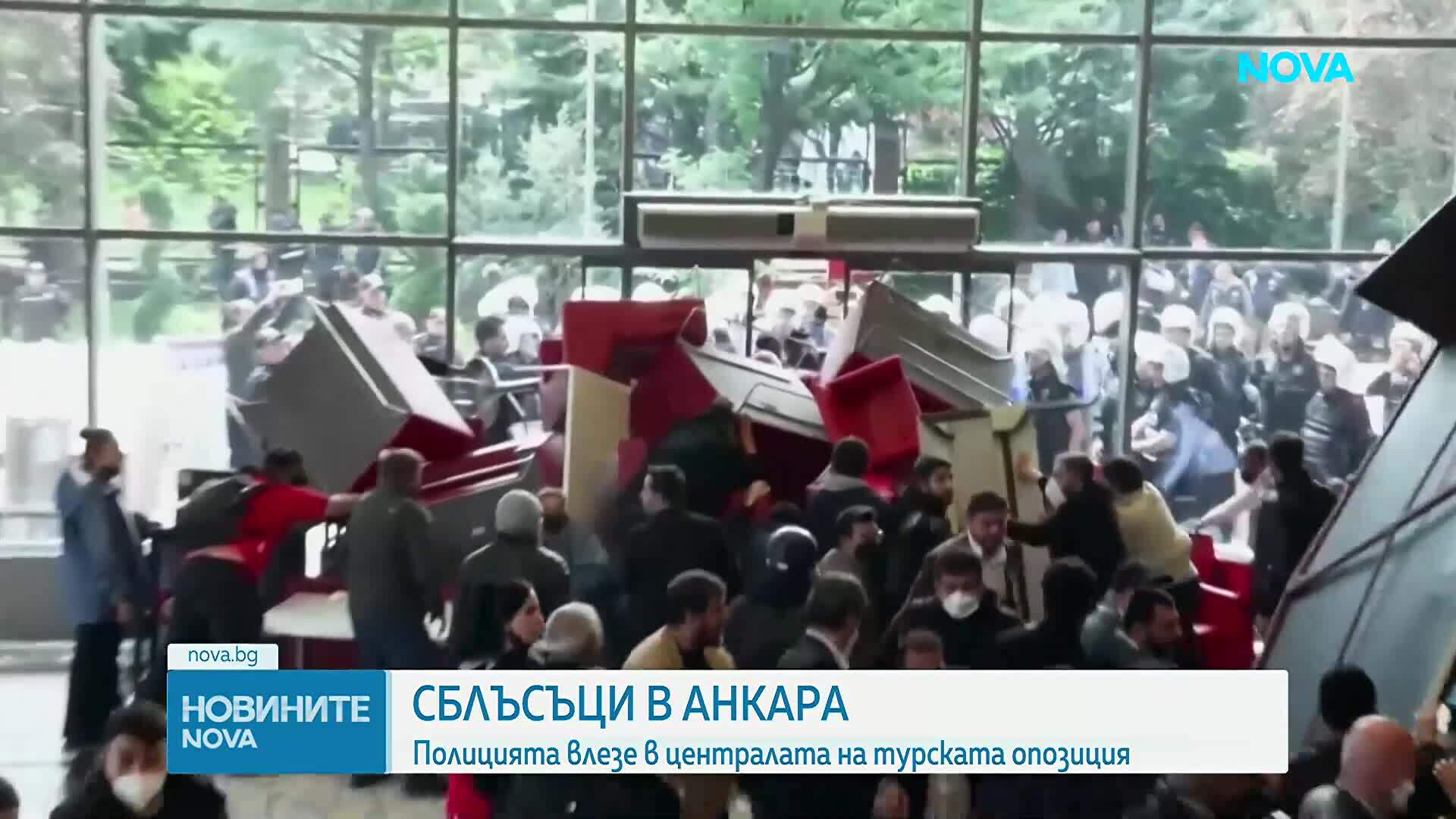 Турската полиция използва димки и водни оръдия, за да превземе централата на опозиционна партия