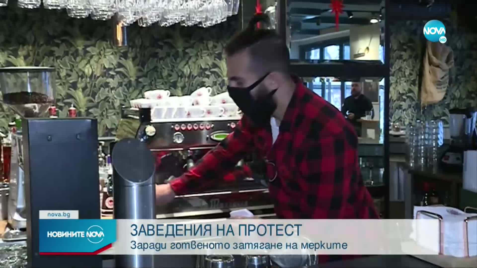 Собственици на заведения излизат протест