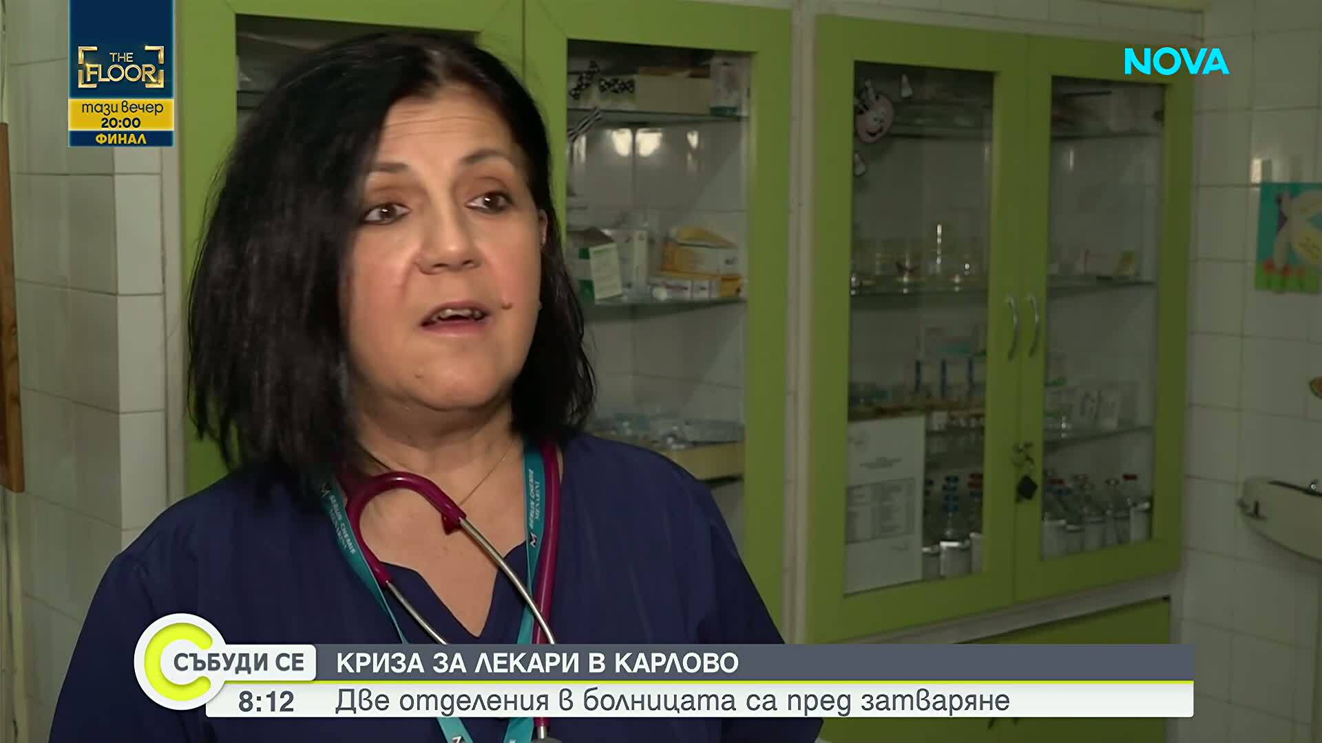 Две отделения в болницата в Карлово са пред закриване