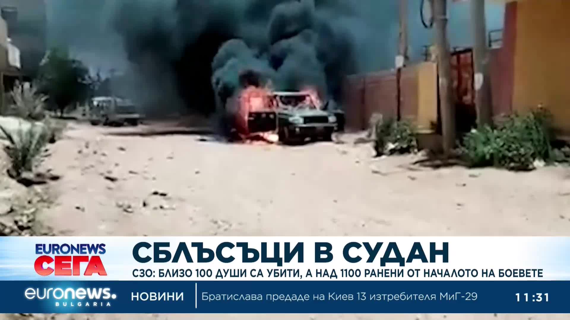 Близо 100 души са убити, а над 1100 са ранени от началото на боевете в Судан