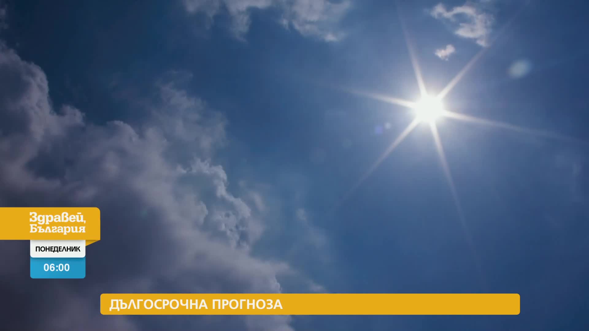 В „Здравей, България” на 23 октомври очаквайте