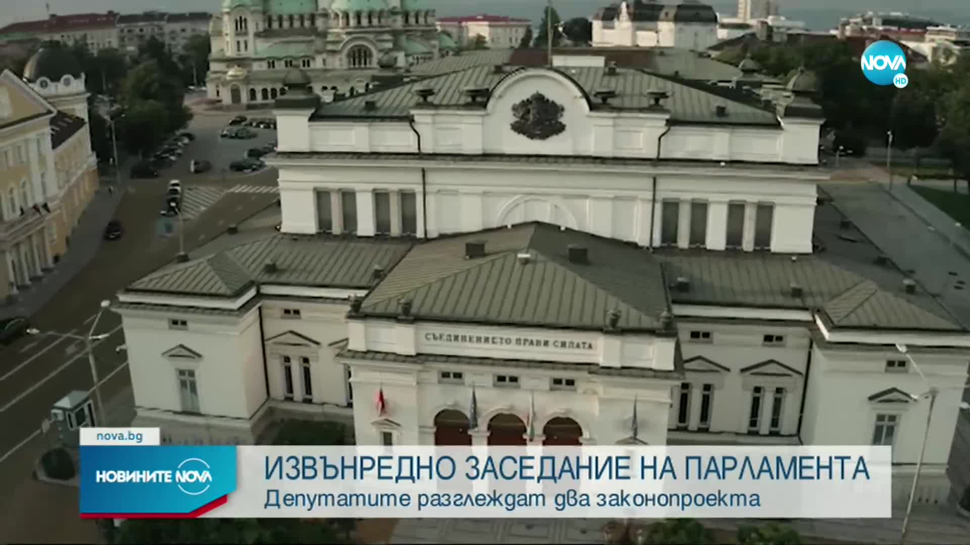 Извънредно заседание на Народното събрание