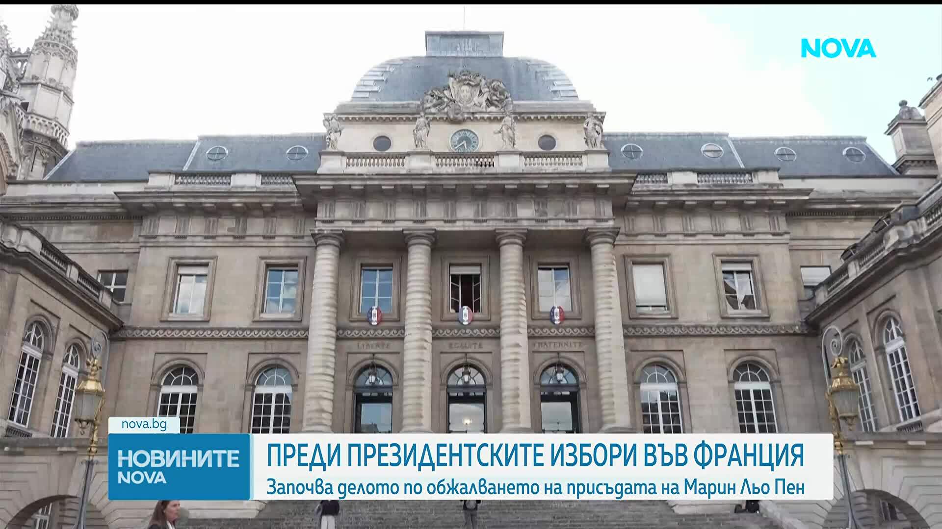 Започва съдебен процес във Франция, който ще реши политическата съдба на Марин Льо Пен
