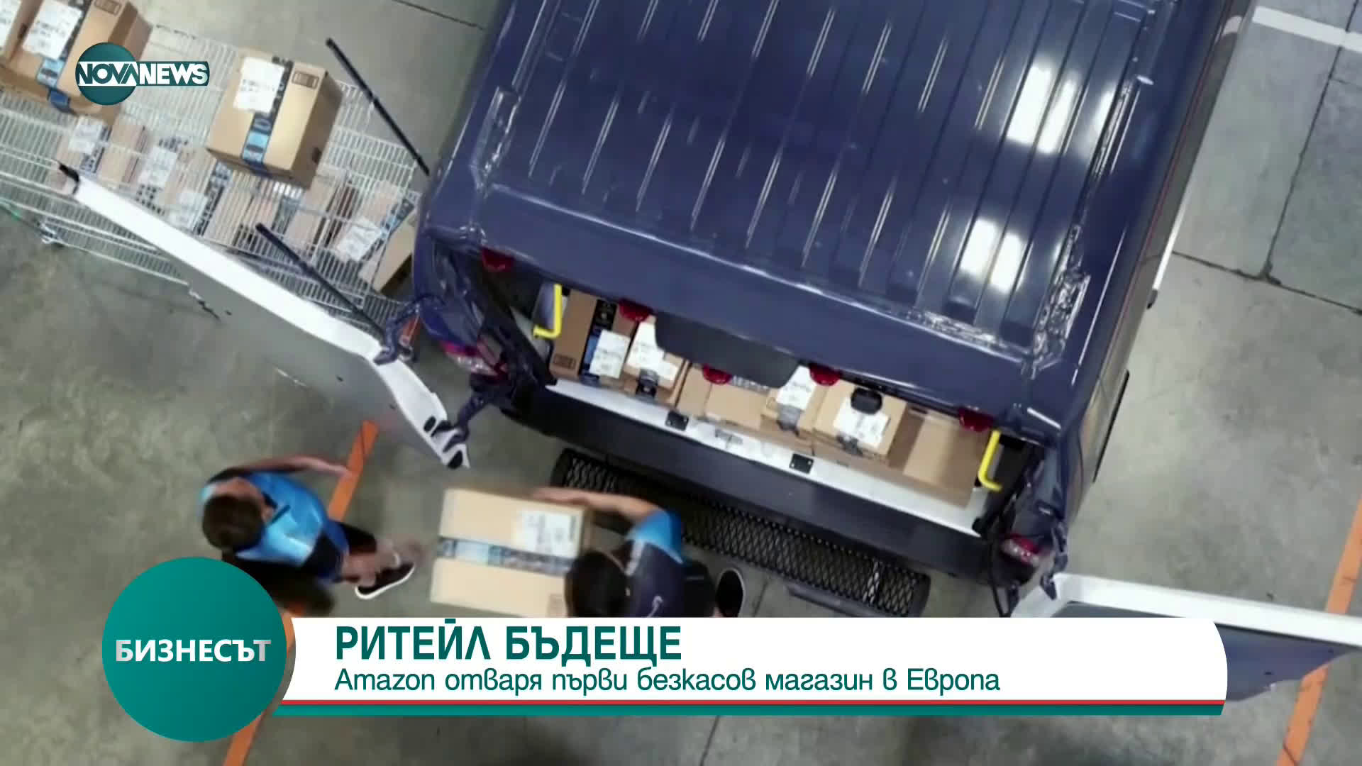 Amazon отваря първи безкасов магазин в Европа