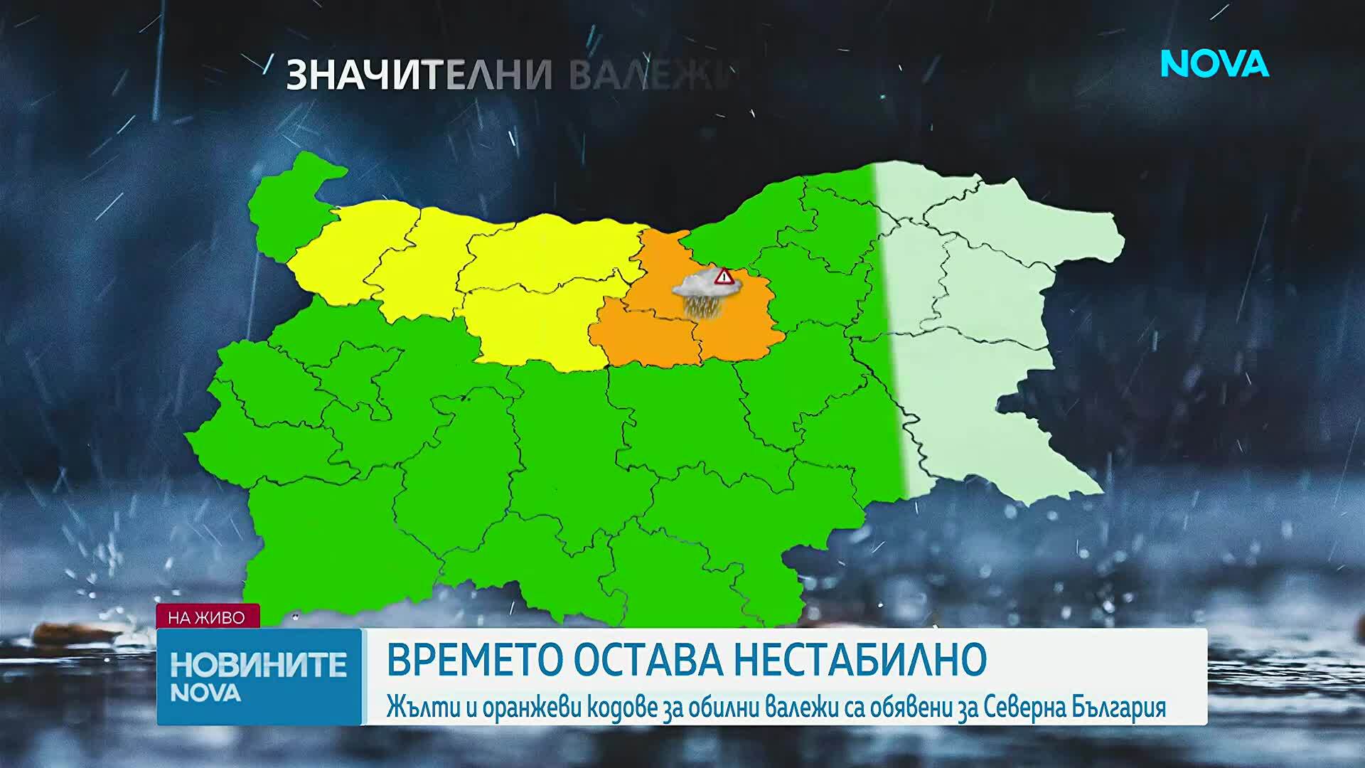 Жълти и оранжеви кодове за обилни валежи са обявени за Северна България