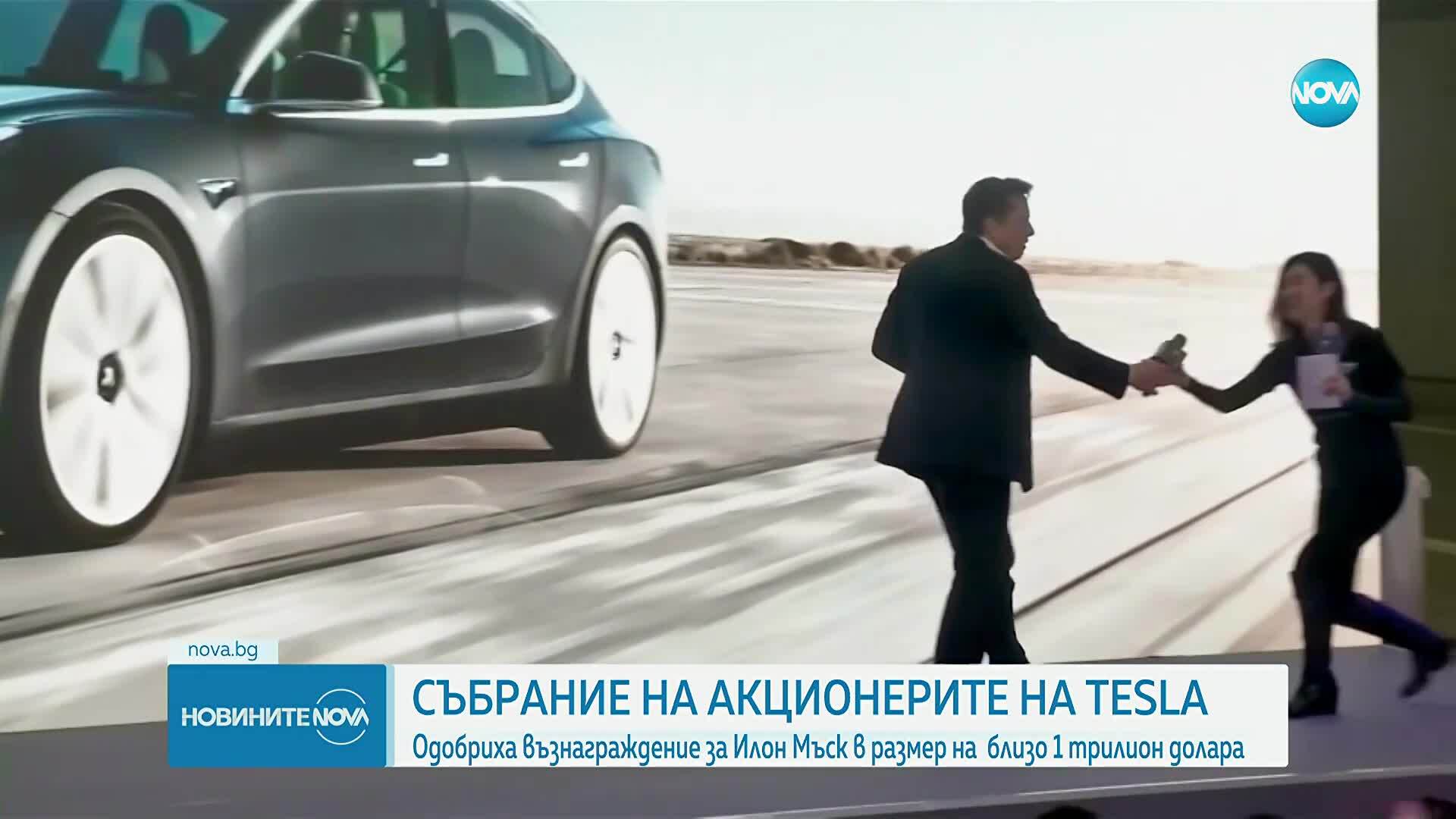 Tesla гласува премия за Мъск от близо 1 трилион долара