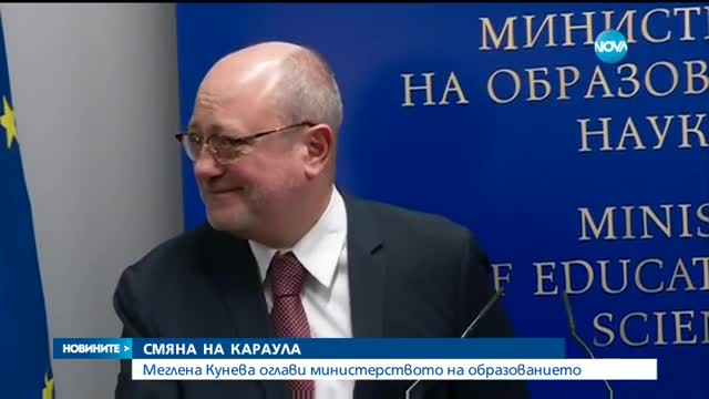 Меглена Кунева оглави министерството на образованието