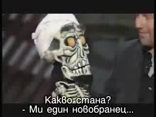 Ахмед - Мъртвият Терорист (превод)