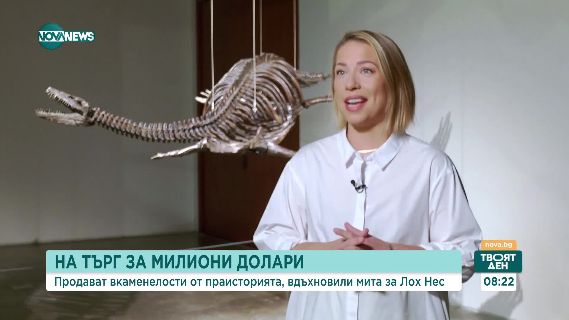 Продават скелет на динозавър, вдъхновил мита за чудовището от Лох Нес