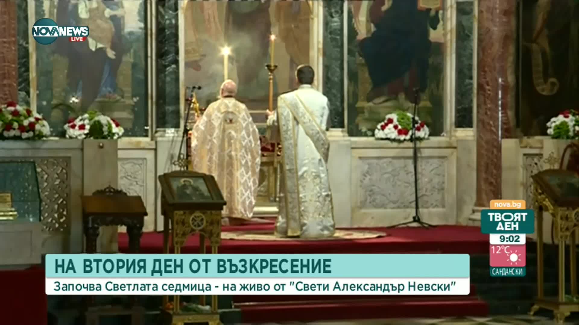 Започва Светлата седмица