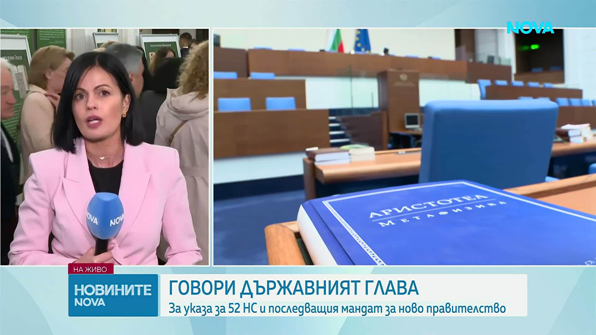 Президентът обяви кога свиква Народното събрание