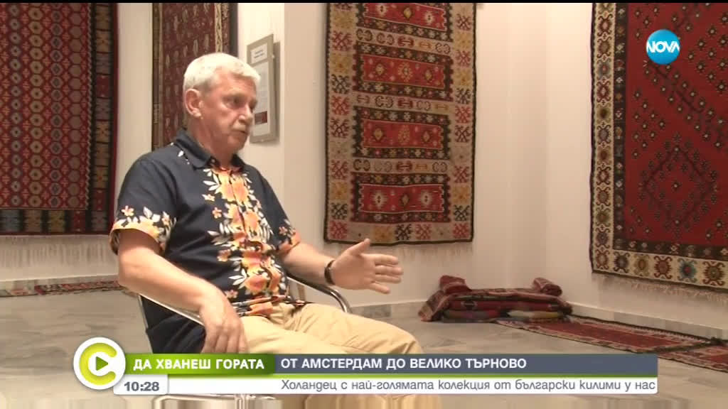 "Да хванеш гората": Холандец с най-голямата колекция от български килими у нас