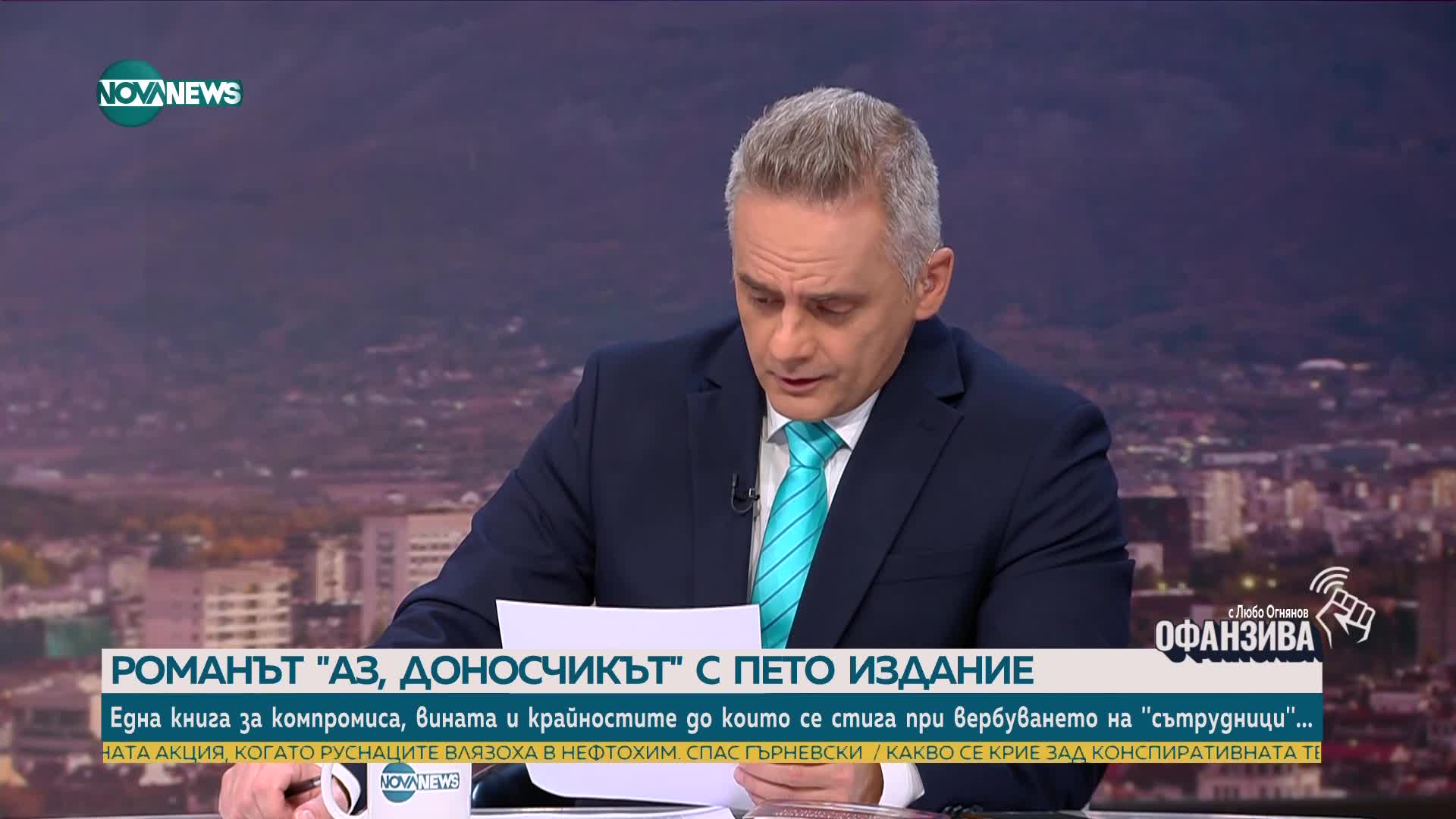 Романът "Аз, доносчикът" на Христо Стоянов с пето издание