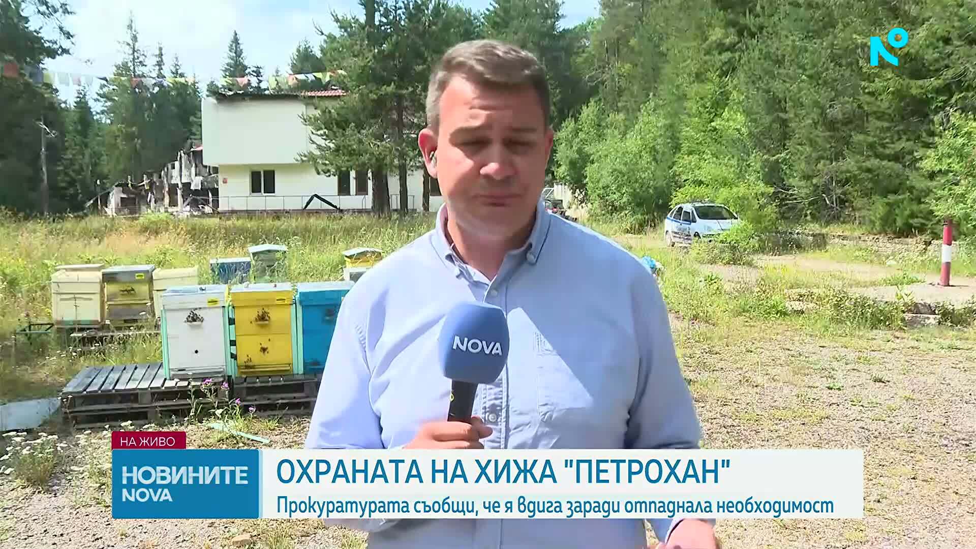 Остава една патрулка, която да спира желаещите да стигнат до имота на „Петрохан”