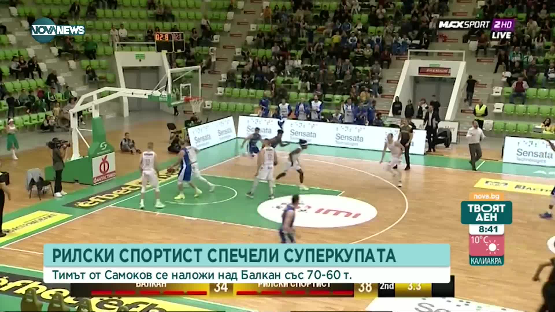 „Рилски спортист” спечели суперкупата на България по баскетбол