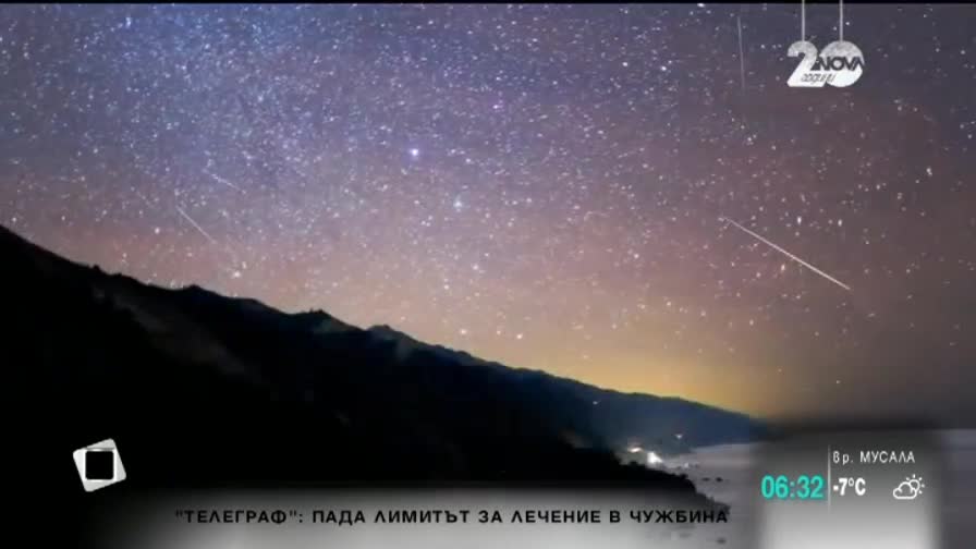 Светът е в очакване на поредния метеорен дъжд