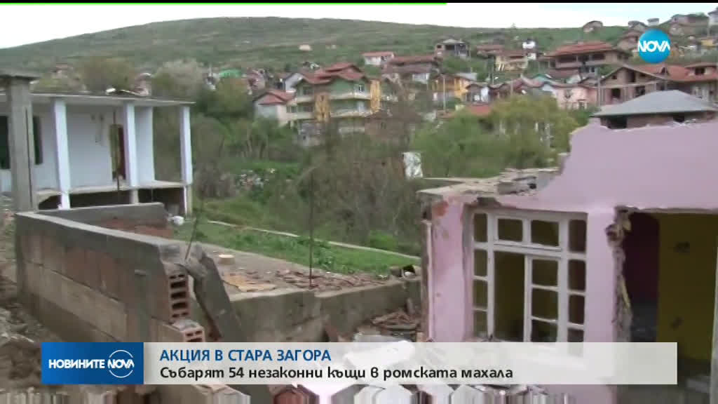 Събарят незаконни постройки в Стара Загора