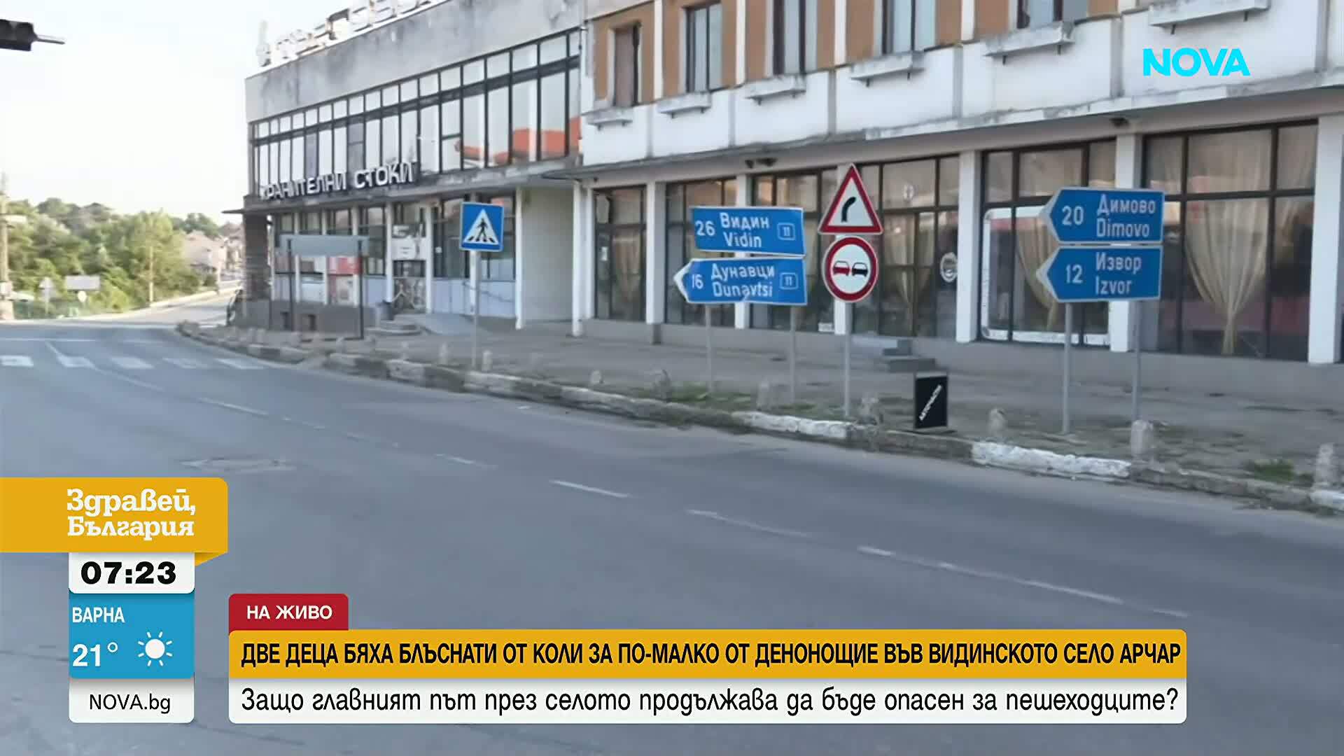 Две деца, блъснати в Арчар за по-малко от 24 часа: Местните настояват за „легнали полицаи“ по пътя към Дунав мост 2