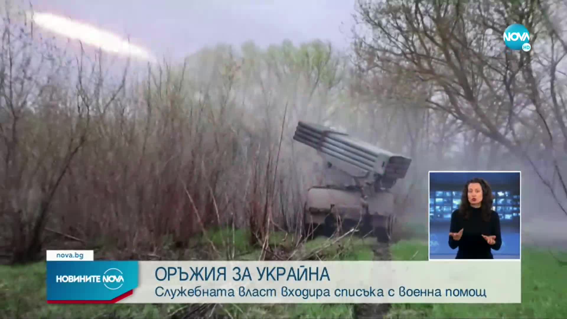 България ще даде леко стрелково оръжие и боеприпаси на Украйна