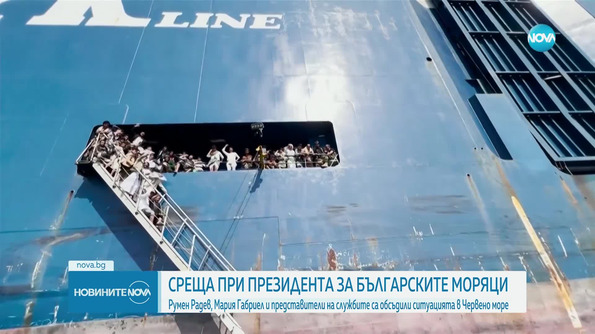 Радев, Габриел и службите обсъдиха ситуацията с българите от отвлечените кораби