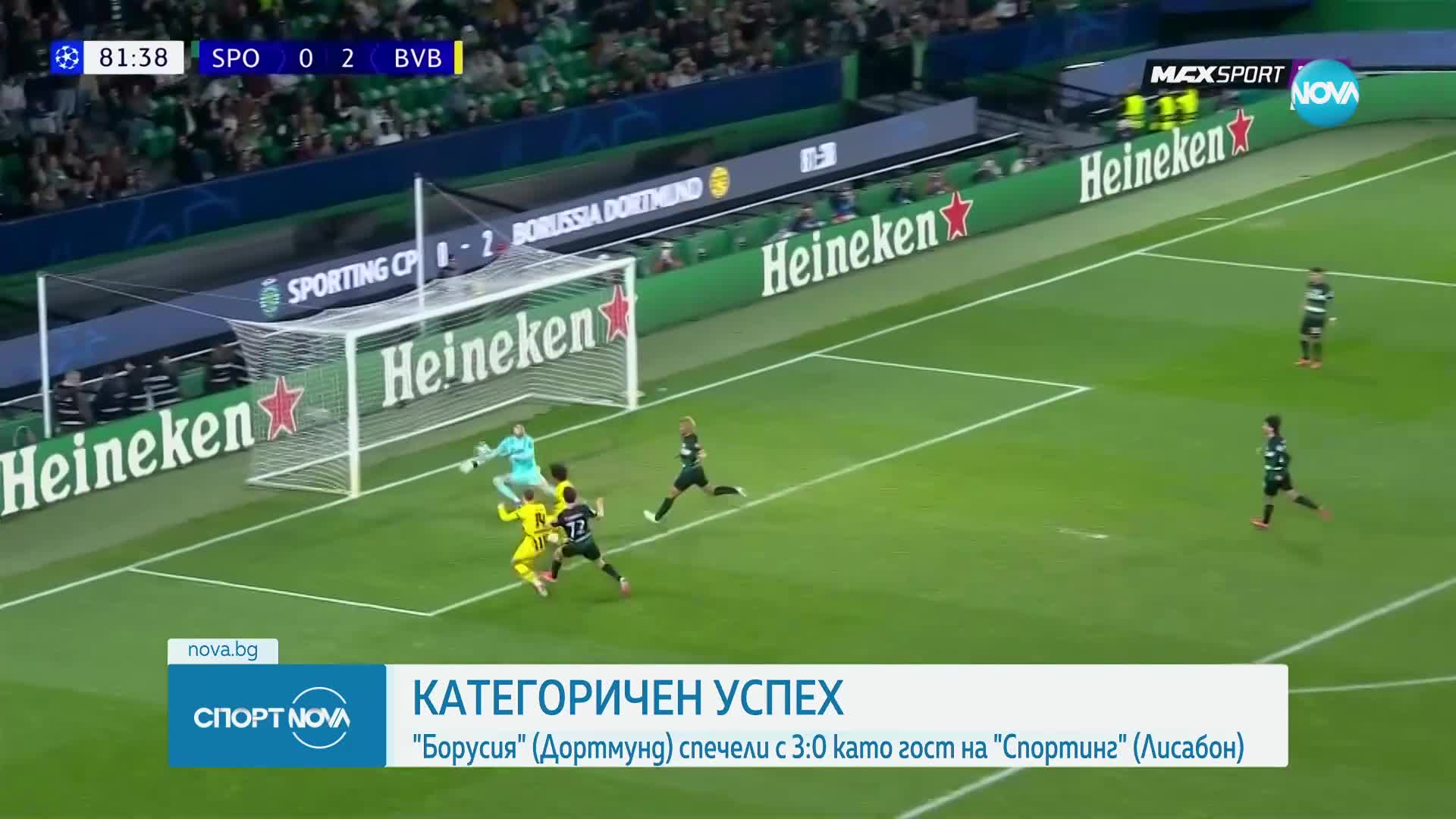 Борусия Дортмунд с категорична победа срещу Спортинг