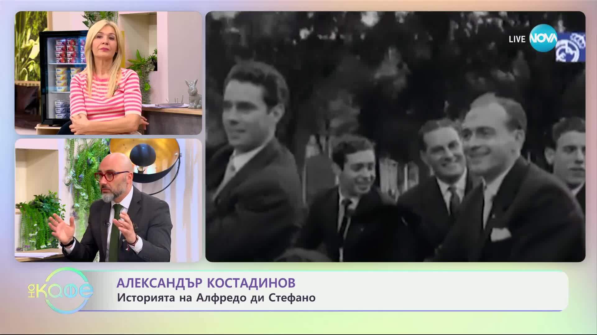 Александър Костадинов: Историята на Алфредо ди Стефано - „На кафе“ (01.04.2025)