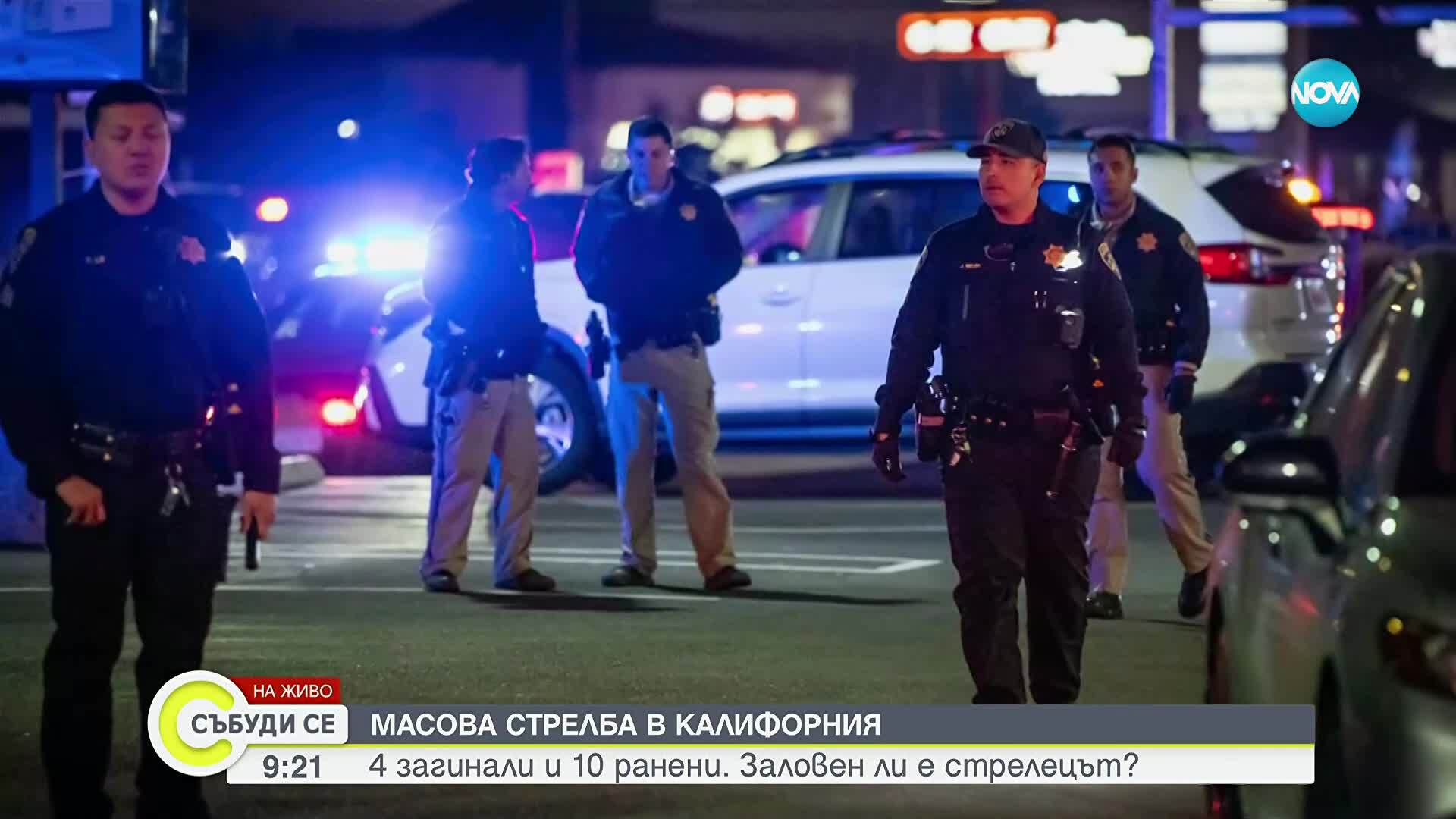 Четирима души са загинали, 10 са ранени след масова стрелба в САЩ