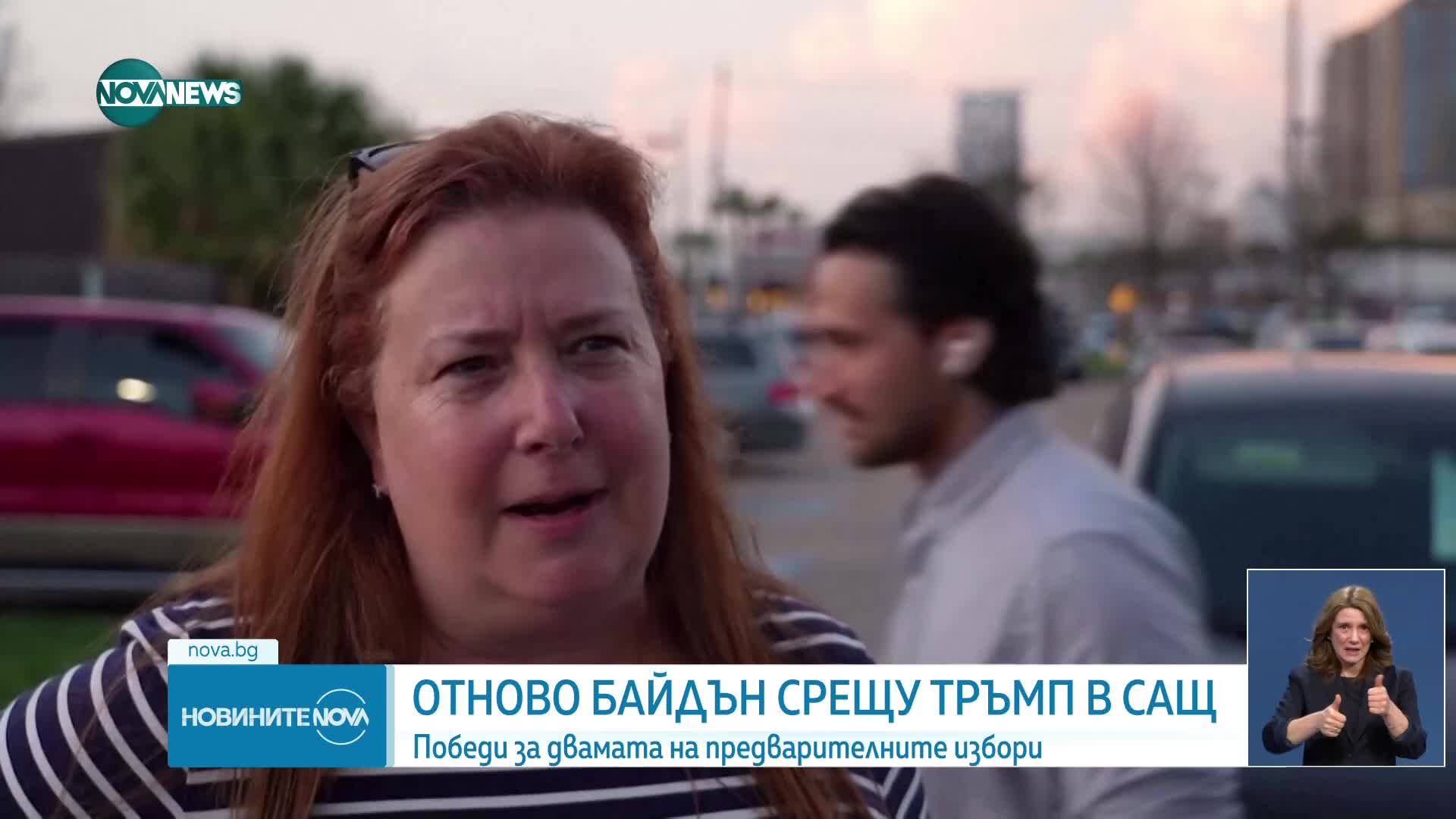 Байдън и Тръмп са най-вероятните кандидати за президент