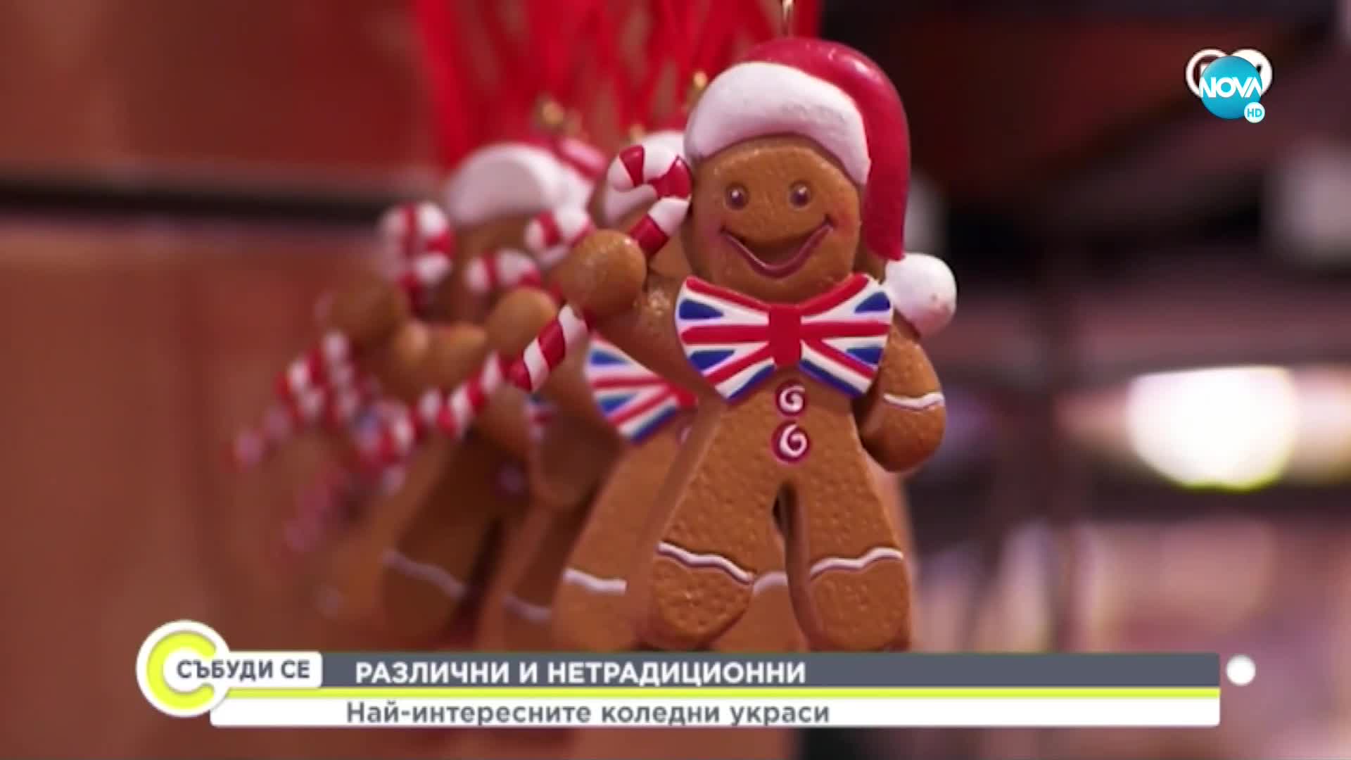 DW: Кои са най-интересните коледни украси