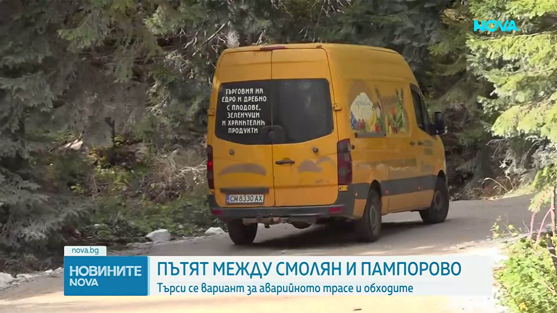 Пампорово остава без пряк път към Смолян за зимния сезон