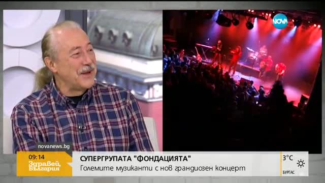 "Фондацията" с голям концерт в НДК