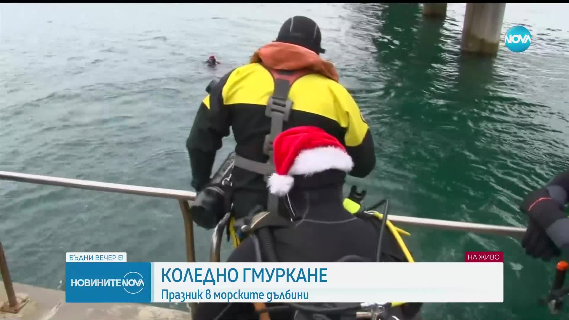 Коледно гмуркане в Бургас: Водолази търсят гърне с жълтици