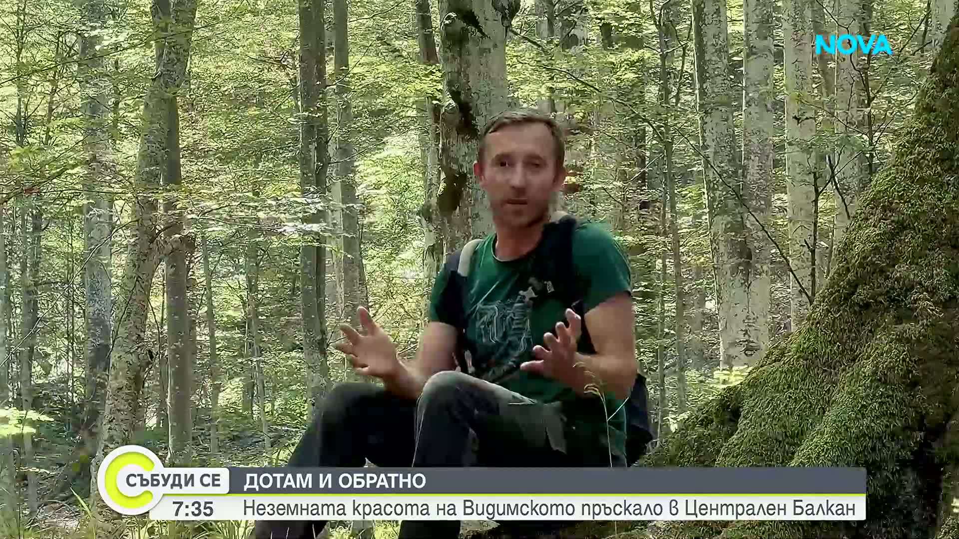 "Дотам и обратно": Неземната красота на Видимското пръскало в Централен Балкан