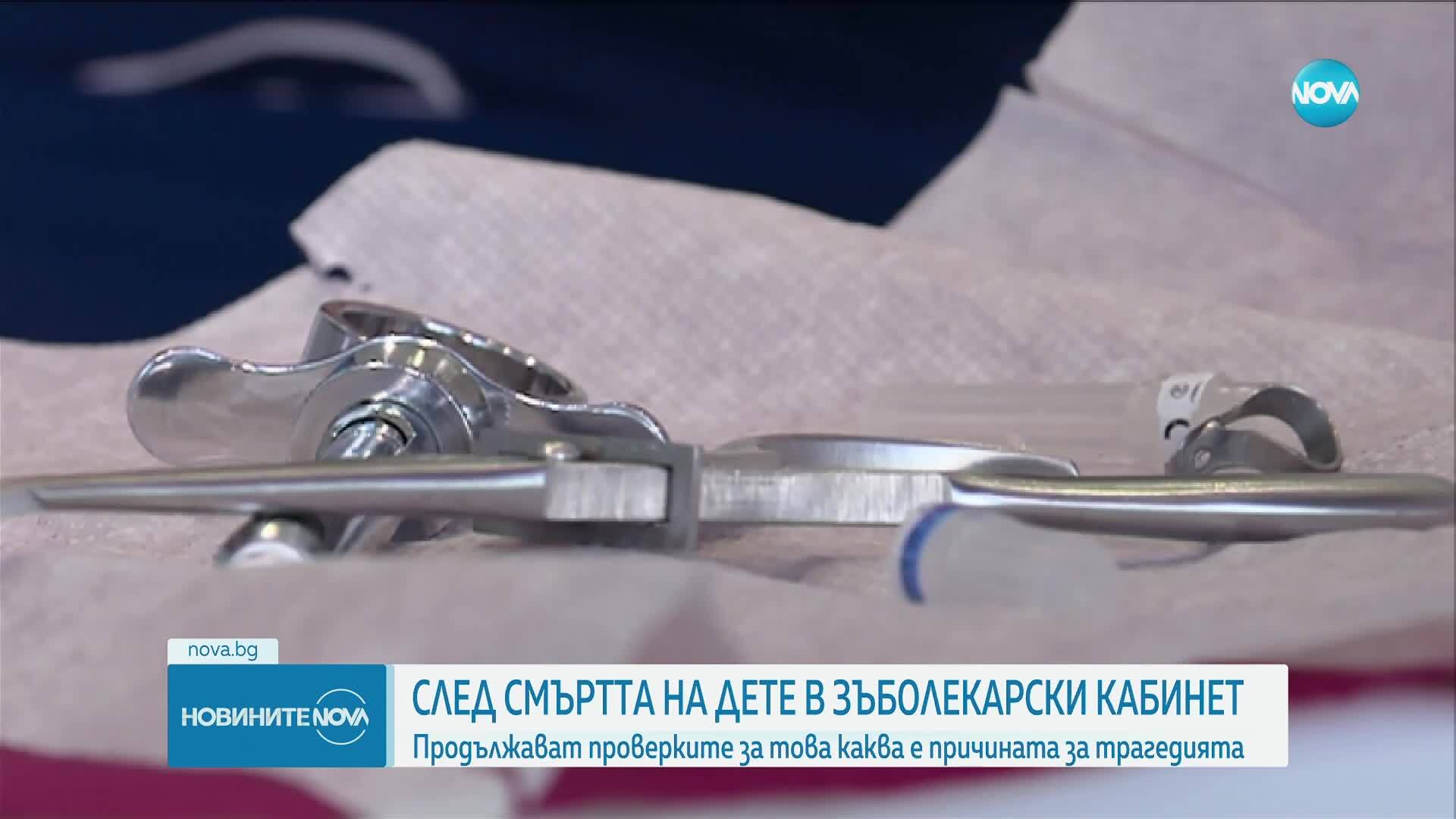 Родителите на починалото дете в зъболекарски кабинет са се консултирали с  анестезиолог