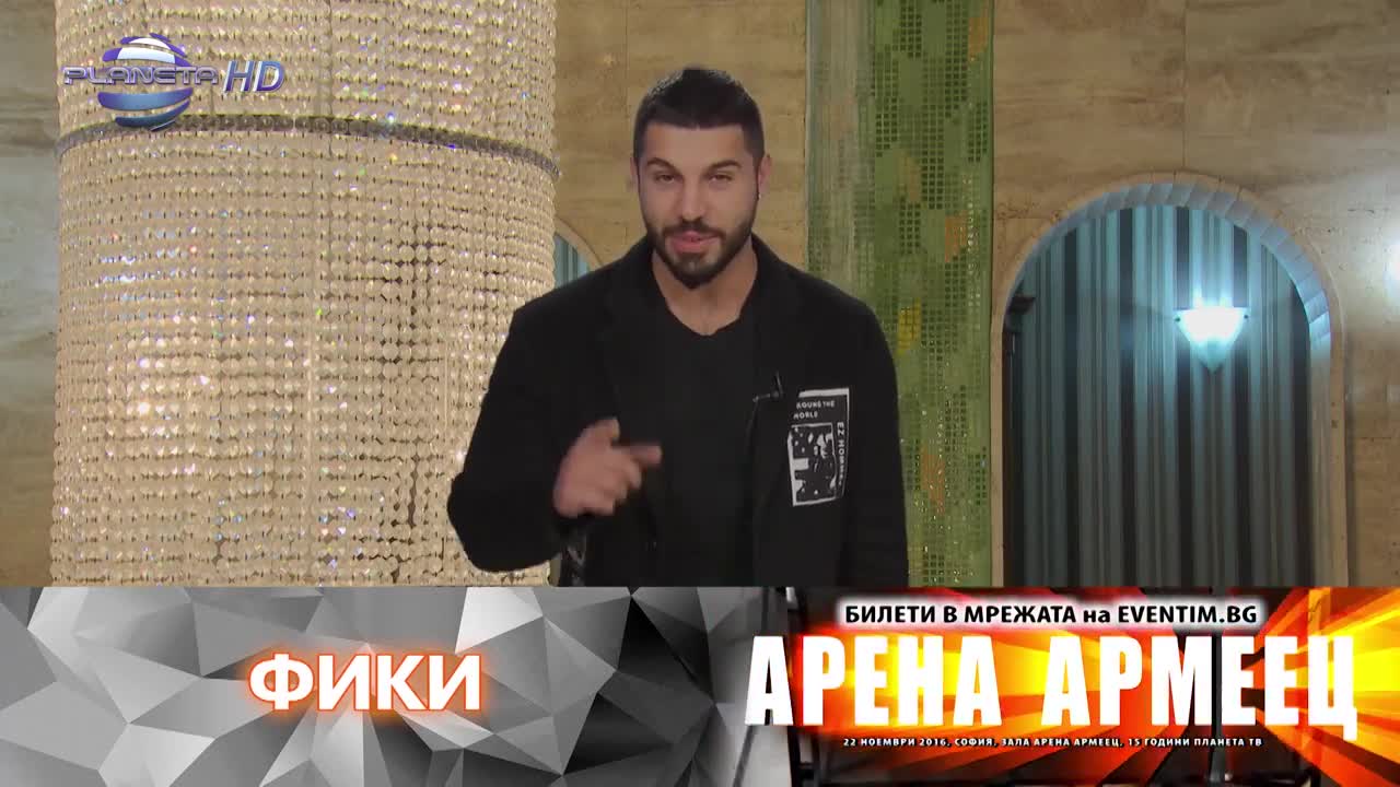 FIKI / Фики - анонс за концерта в "Арена Армеец", 22.11.2016