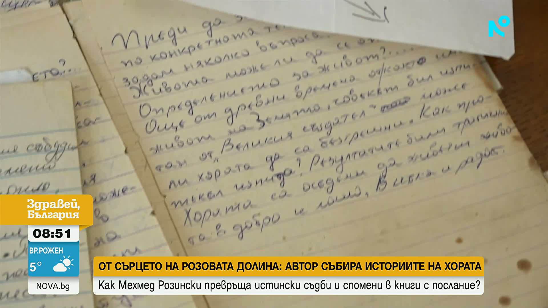 Български автор събира разказите на хората в сърцето на Розовата долина