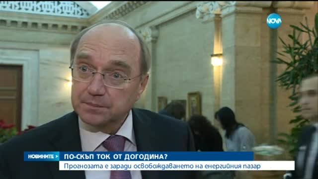 Експерти прогнозират скок в цените на тока