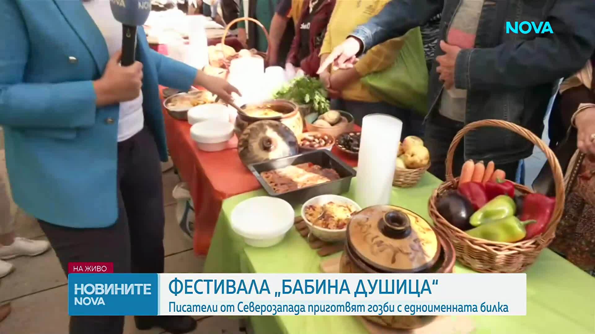 Фестивал „Бабина душица“: Писатели от Северозапада приготвят гозби с едноименната билка