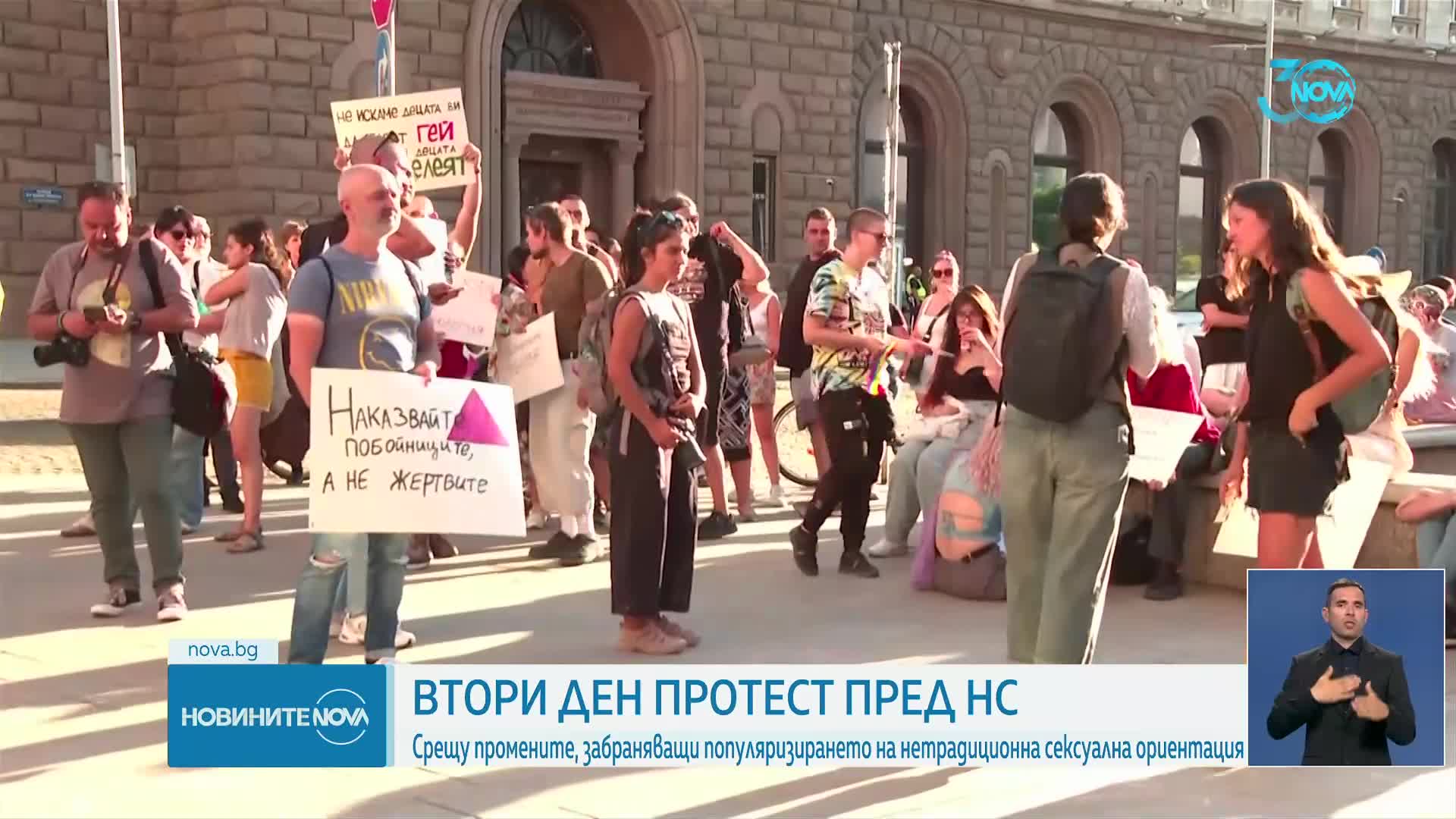 Втори ден протестират защитници на нетрадиционната сексуална ориентация