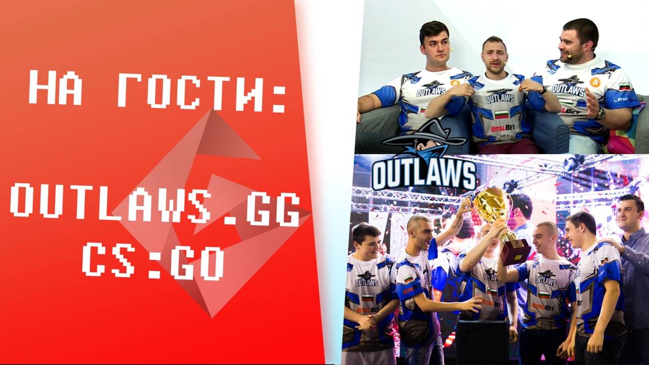CS:GO отборът Outlaws на гости в GplayTV!