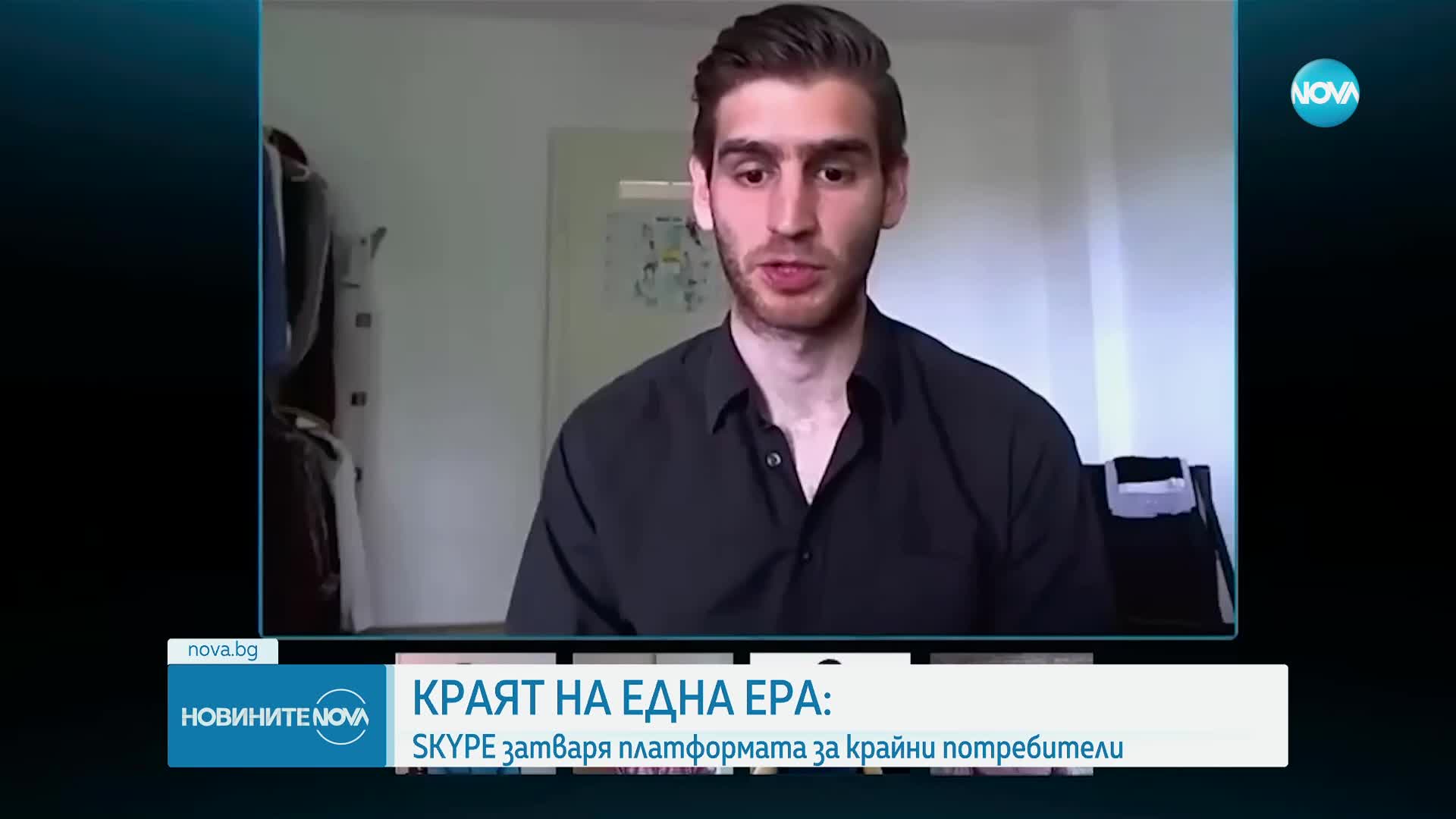 От днес Skype спира да съществува