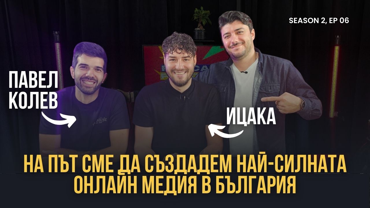 PODCAST7: Павел Колев и Ицака- Какъв е ключът към успеха в Youtube?