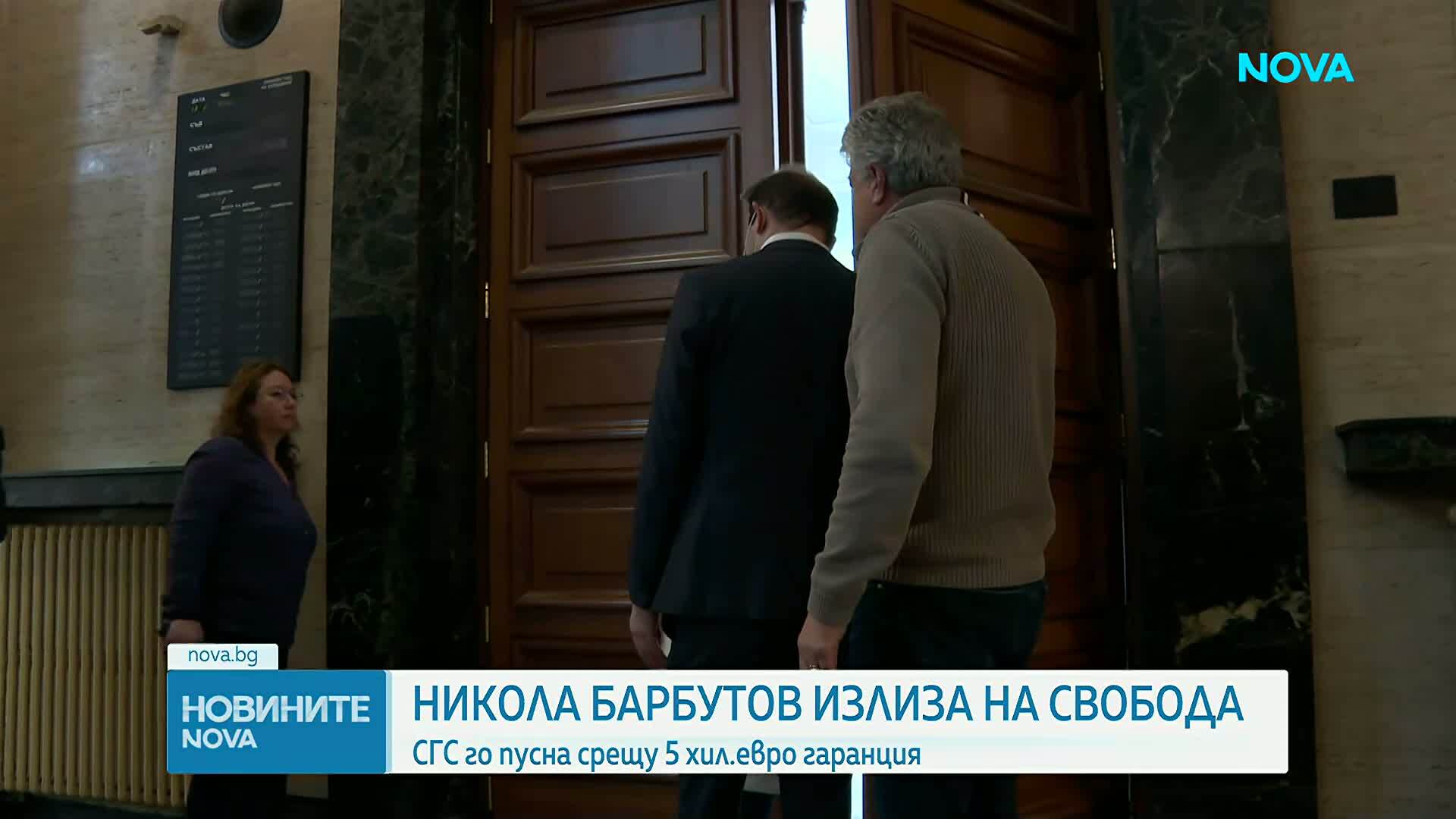 Пускат Никола Барбутов под парична гаранция от 5 000 евро