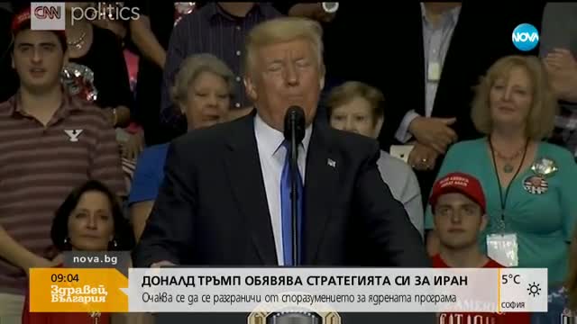 Доналд Тръмп обявява стратегията си за Иран