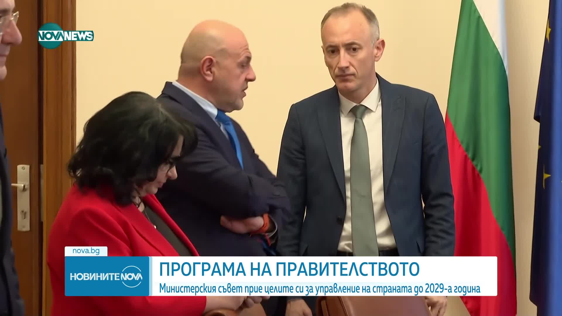 Кабинетът прие управленската си програма до 2029 година