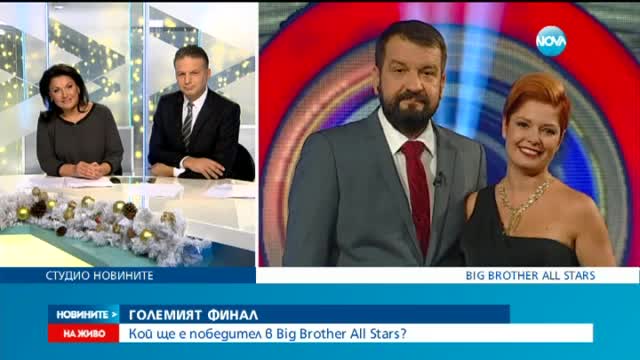 Грандиозно шоу на финала на Big Brother All Stars